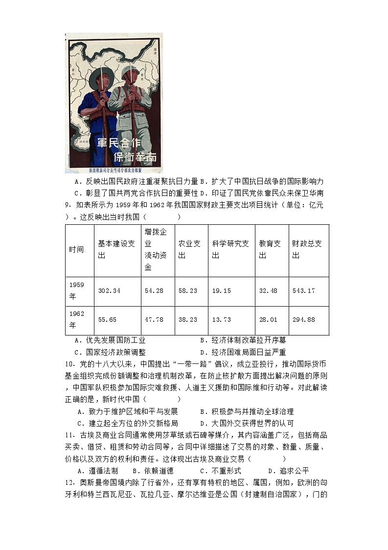甘肃省平凉市第一中学2025届高三上学期开学考试历史试题第3页
