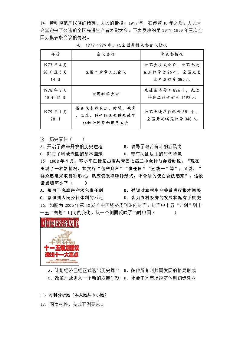 河南省新乡市原阳县第一高级中学2024-2025学年高二上学期开学考试历史试题03