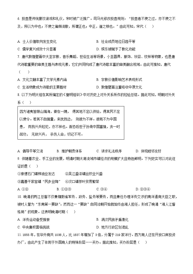 四川省宜宾市四校联盟2024-2025学年高三上期9月联考历史试题(Word版附答案)02