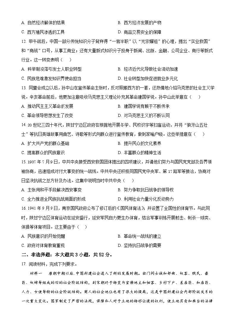 四川省宜宾市四校联盟2024-2025学年高三上期9月联考历史试题(Word版附答案)03