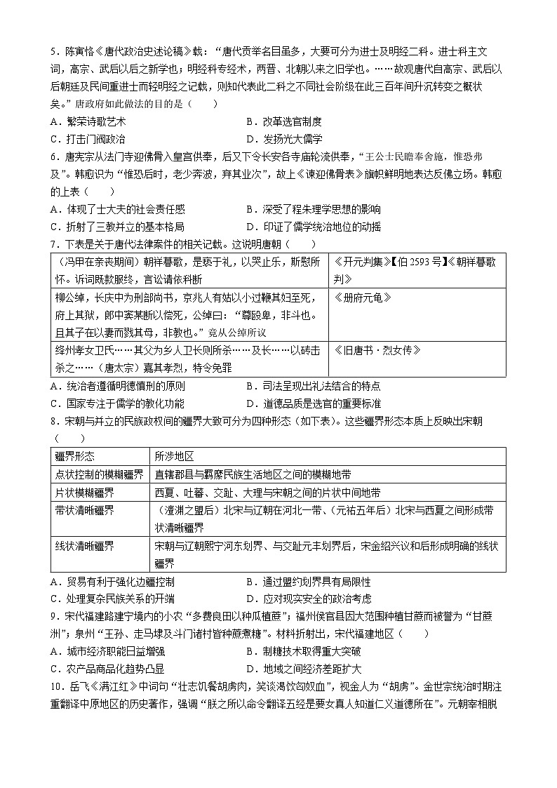 海南省农垦中学2024-2025学年高三上学期第一次月考历史试题(无答案)第2页