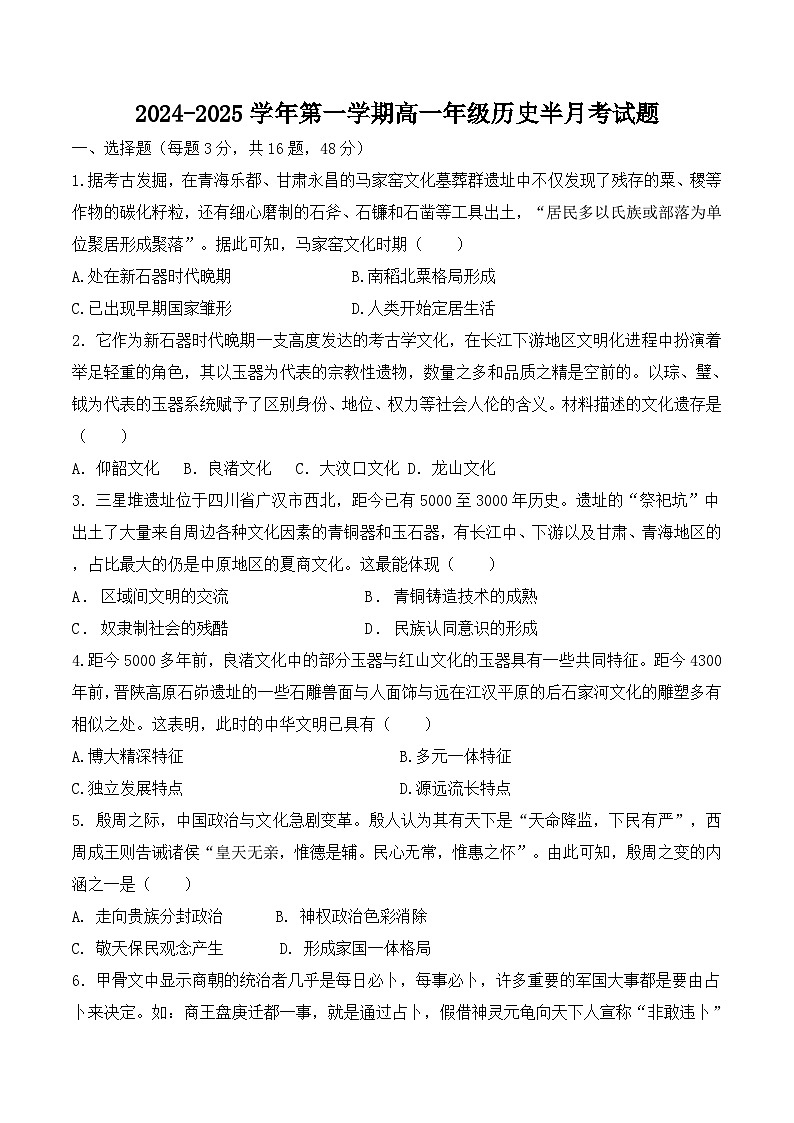 河北省安平中学2024-2025学年高一上学期9月月考历史试题01