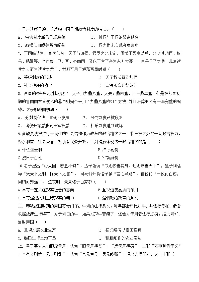 河北省安平中学2024-2025学年高一上学期9月月考历史试题02