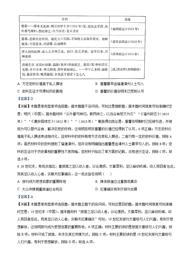 甘肃省靖远县第一中学2024-2025学年高三上学期9月月考历史试题(解析版)第3页
