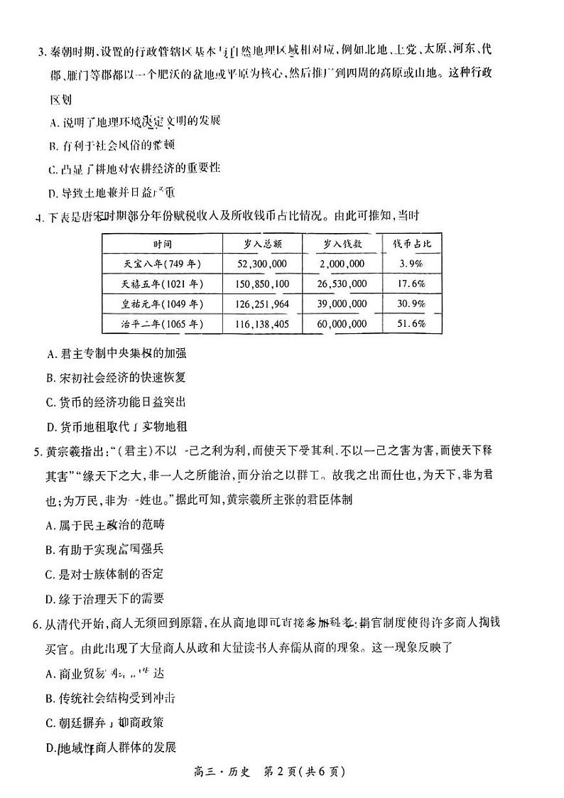 历史丨江西省上进联考“红色十校”2025届高三9月第一次联考历史试卷及答案第2页