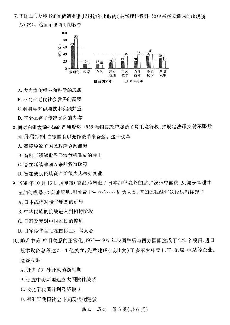 历史丨江西省上进联考“红色十校”2025届高三9月第一次联考历史试卷及答案第3页