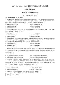 四川省内江市第六中学2024-2025学年高二上学期入学考试历史试题（原卷版）