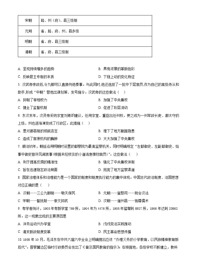 河北省曲阳县第一高级中学2024-2025学年高二上学期9月月考历史试题(原卷版)02