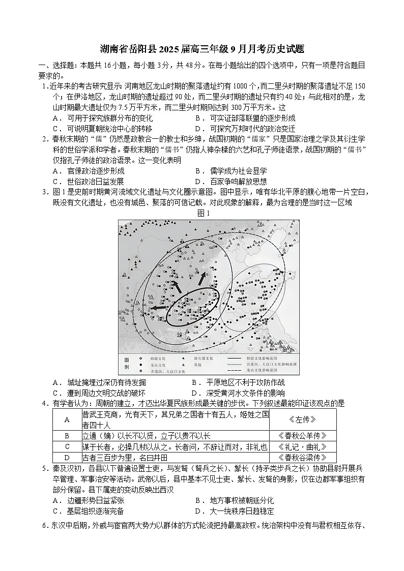 湖南省岳阳市岳阳县2024-2025学年高三上学期9月月考历史试题第1页