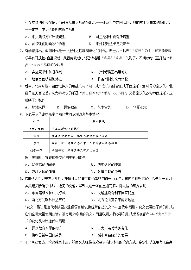 湖南省岳阳市岳阳县2024-2025学年高三上学期9月月考历史试题第2页