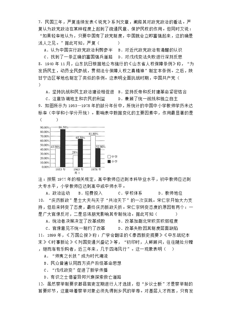 湖南省长沙市望城区第一中学2024-2025学年高二上学期入学考试历史试题02