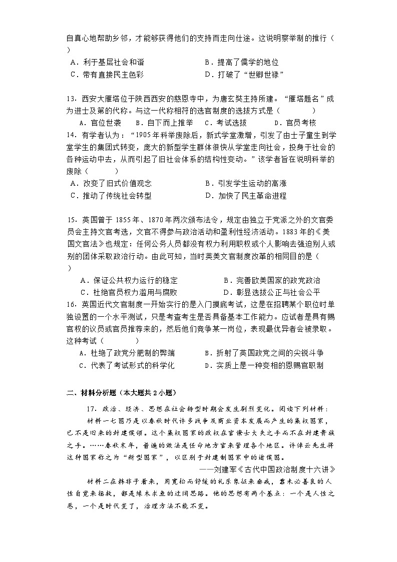 湖南省长沙市望城区第一中学2024-2025学年高二上学期入学考试历史试题03