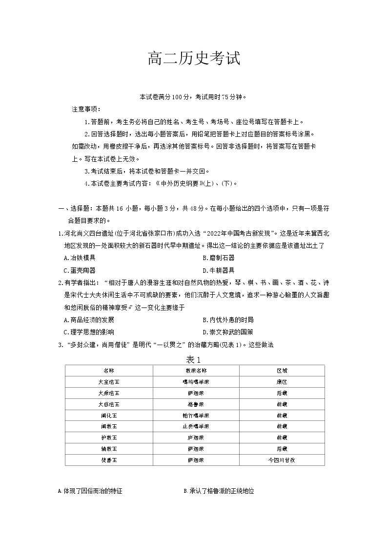 内蒙古自治区赤峰市宁城县高级中学2024-2025学年高二上学期入学考试历史试题