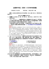湖南怀化市五溪高级中学2024-2025学年高三上学期9月月考历史试题