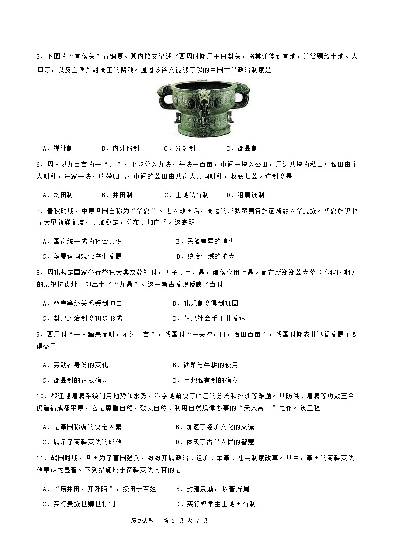 云南省红河哈尼族彝族自治州第一中学2024-2025学年高一上学期9月月考历史试题第2页