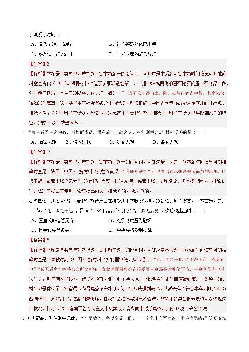 高一历史第一次月考卷(全解全析)(新八省通用)第2页