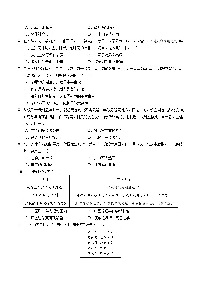 高一历史第一次月考卷(考试版A4)【测试范围:1-8课】(新八省通用)第2页