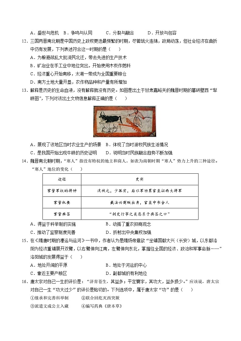 高一历史第一次月考卷(考试版A4)【测试范围:1-8课】(新八省通用)第3页