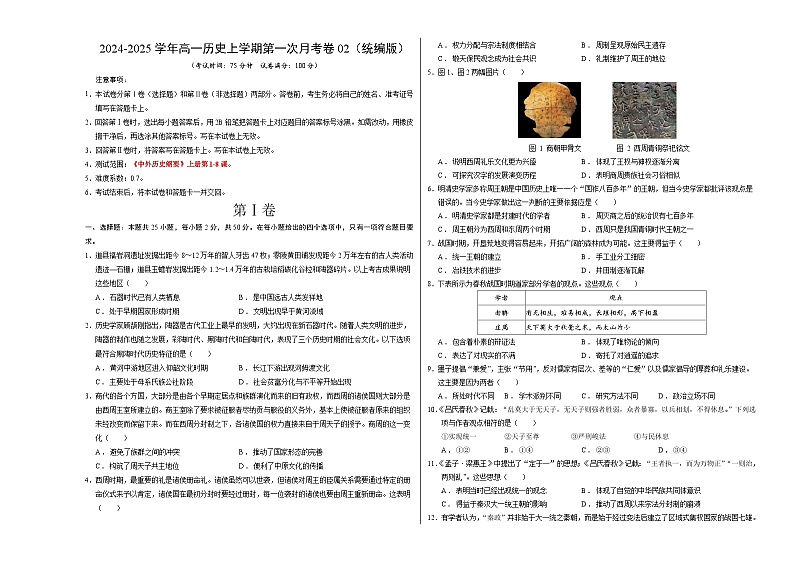 高一历史第一次月考卷02(考试版A3)【测试范围:1-8课】(统编版2019)第1页