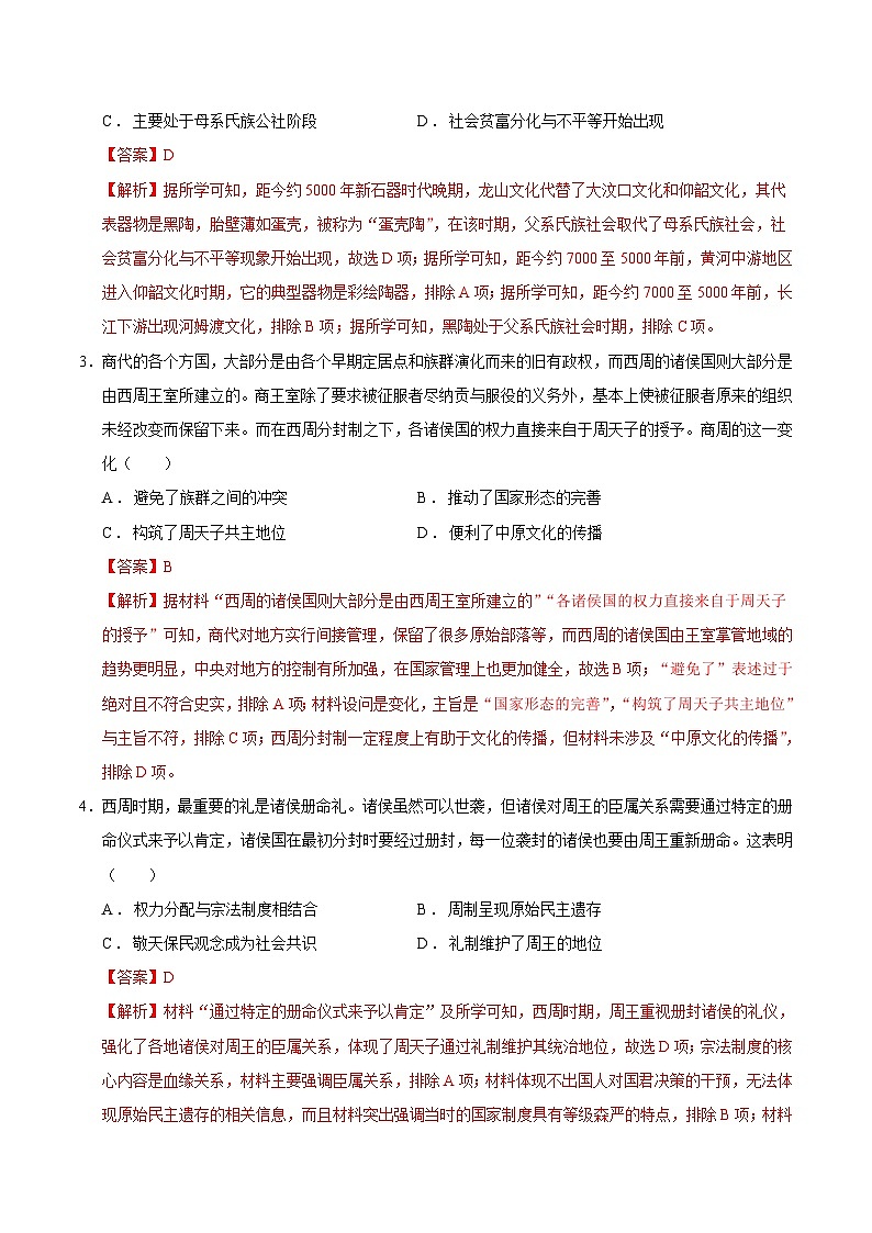 高一历史第一次月考卷02(全解全析)(统编版2019)第2页