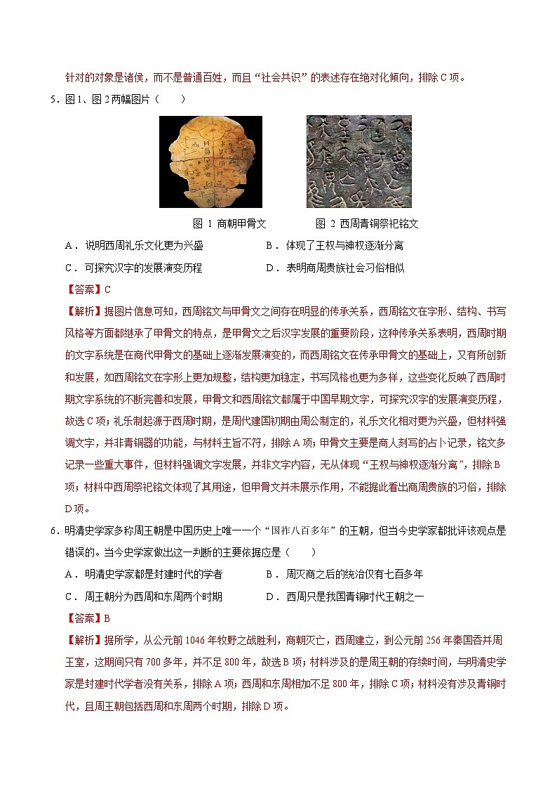高一历史第一次月考卷02(全解全析)(统编版2019)第3页