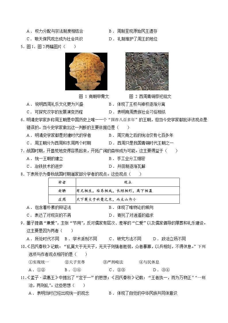 高一历史第一次月考卷02(考试版A4)【测试范围:1-8课】(统编版2019)第2页
