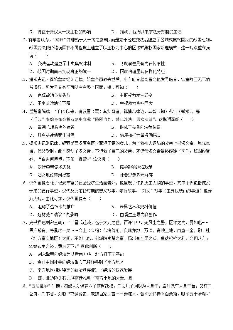 高一历史第一次月考卷02(考试版A4)【测试范围:1-8课】(统编版2019)第3页