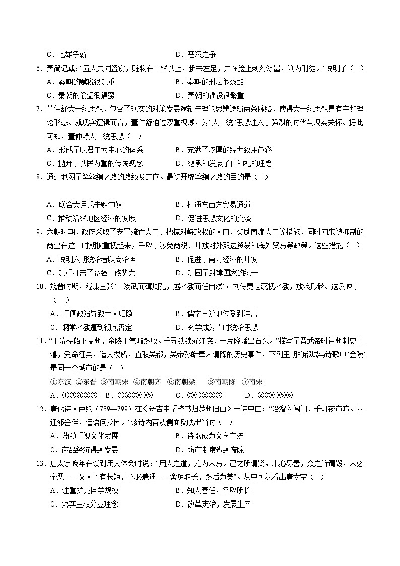 高一历史第一次月考卷02(考试版A4)(新高考通用)第2页