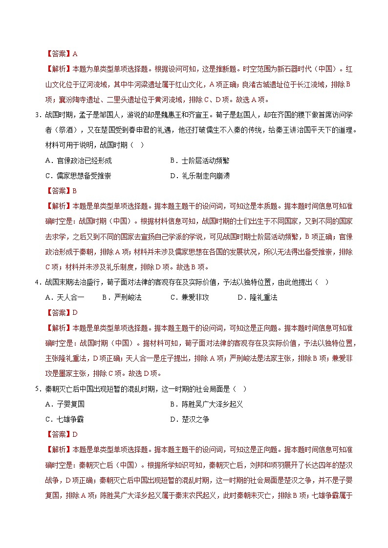 高一历史第一次月考卷02(全解全析)(新高考通用)第2页