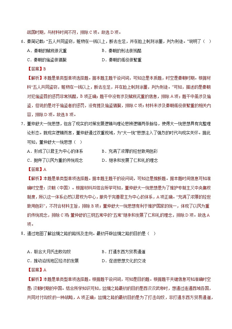 高一历史第一次月考卷02(全解全析)(新高考通用)第3页