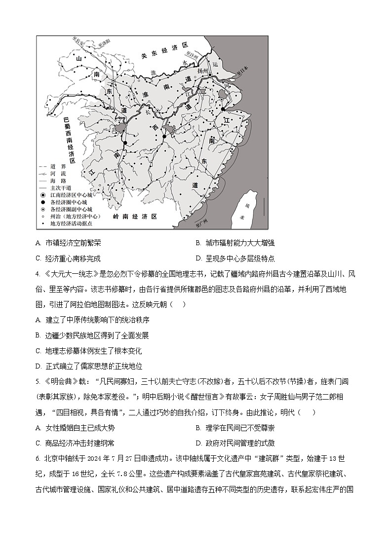 江苏省淮安市2024-2025学年高三上学期第一次联考(开学)历史试题(原卷版)第2页