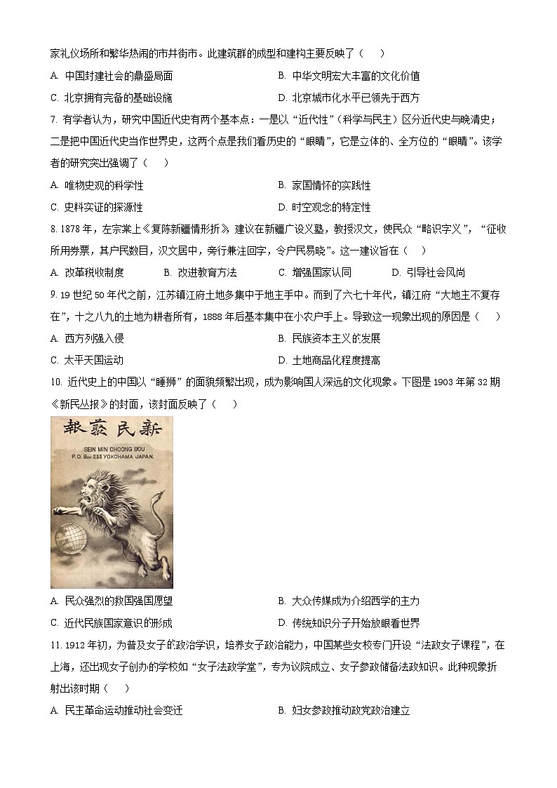 江苏省淮安市2024-2025学年高三上学期第一次联考(开学)历史试题(原卷版)第3页