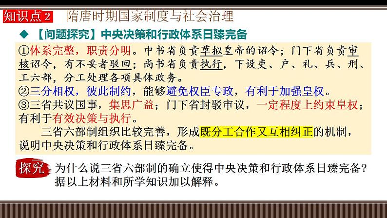 新高考历史一轮复习备课课件 第06讲从隋唐盛世到五代十国(含答案)第8页