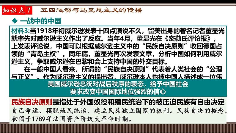 新高考历史一轮复习备课课件 第18讲+从五四运动到中国共产党的诞生(含答案)第8页