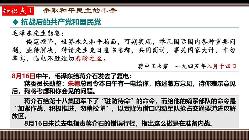 新高考历史一轮复习备课课件 第21讲+人民解放战争(含答案)07