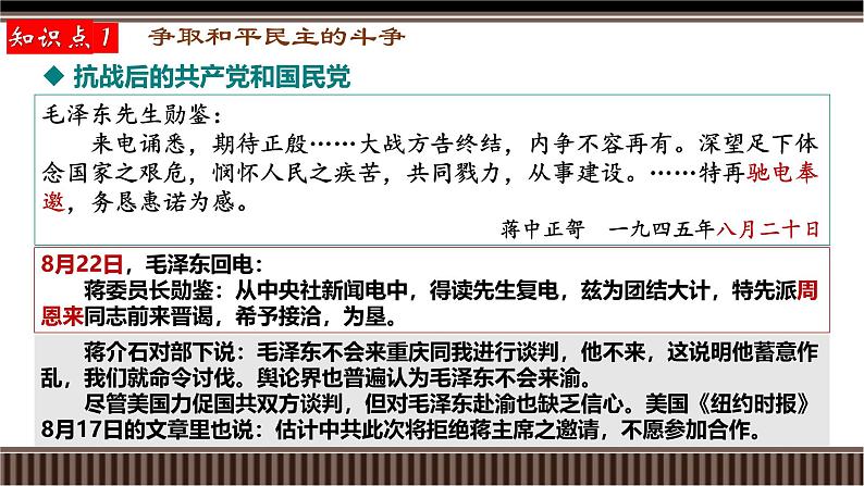 新高考历史一轮复习备课课件 第21讲+人民解放战争(含答案)08