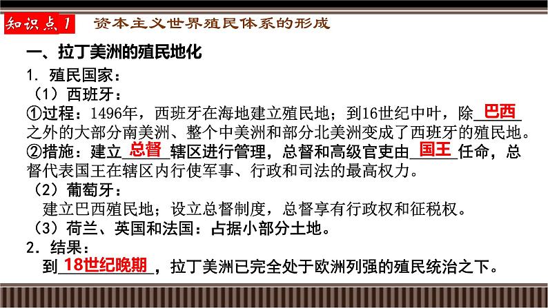 新高考历史一轮复习备课课件 第37讲+资本主义世界殖民体系的形成与亚非拉民族独立运动(含答案)第4页