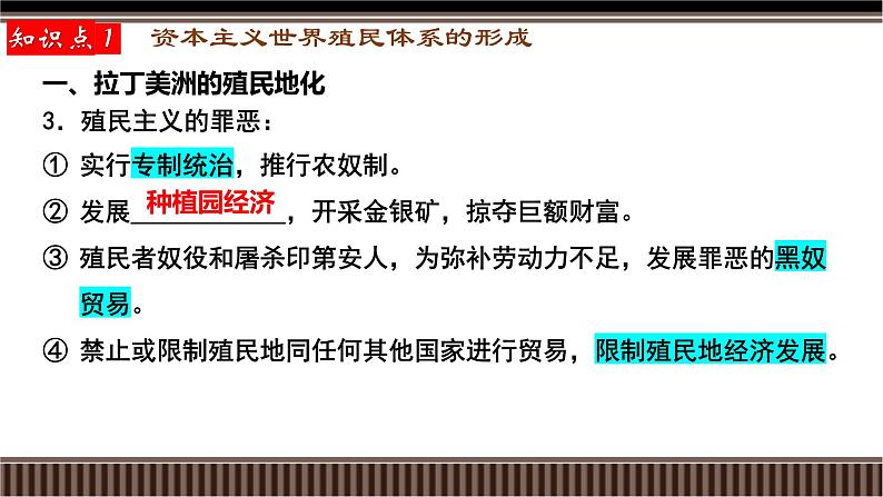 新高考历史一轮复习备课课件 第37讲+资本主义世界殖民体系的形成与亚非拉民族独立运动(含答案)第5页