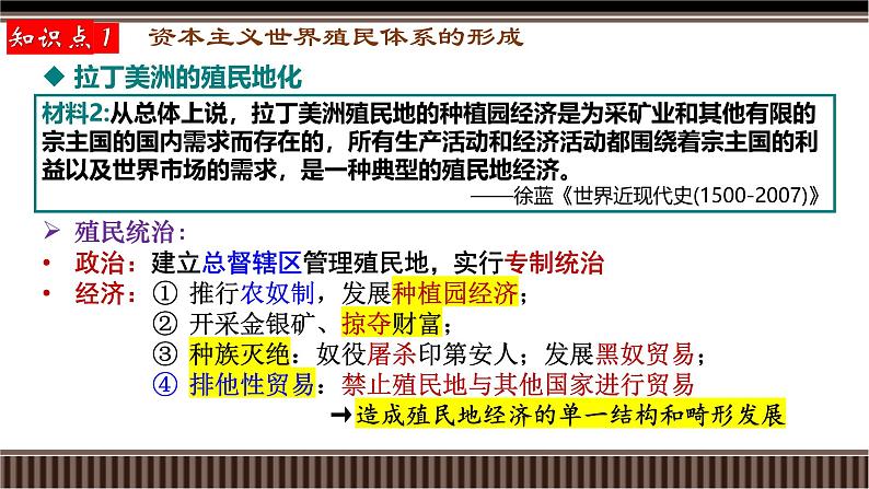 新高考历史一轮复习备课课件 第37讲+资本主义世界殖民体系的形成与亚非拉民族独立运动(含答案)第8页