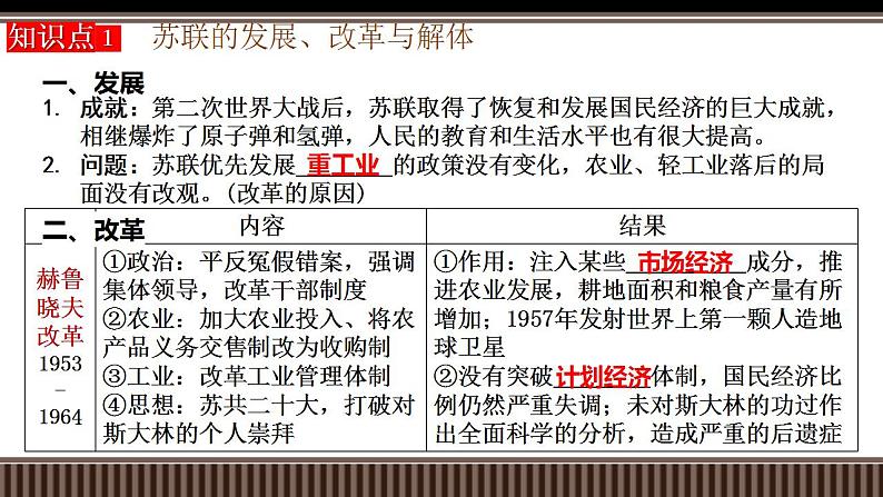 新高考历史一轮复习备课课件 第43讲社会主义国家与第三世界国家的新变化(含答案)第4页
