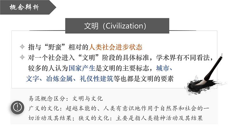 【史料学与考】新高考历史一轮复习素养提升探究课件 专题1.1+中华文明的起源与早期国家第5页