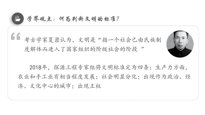 【史料学与考】新高考历史一轮复习素养提升探究课件 专题1.1+中华文明的起源与早期国家第6页