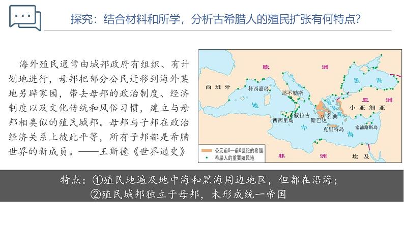 【史料学与考】新高考历史一轮复习素养提升探究课件 专题1.2+古代世界的帝国与文明的交流第5页
