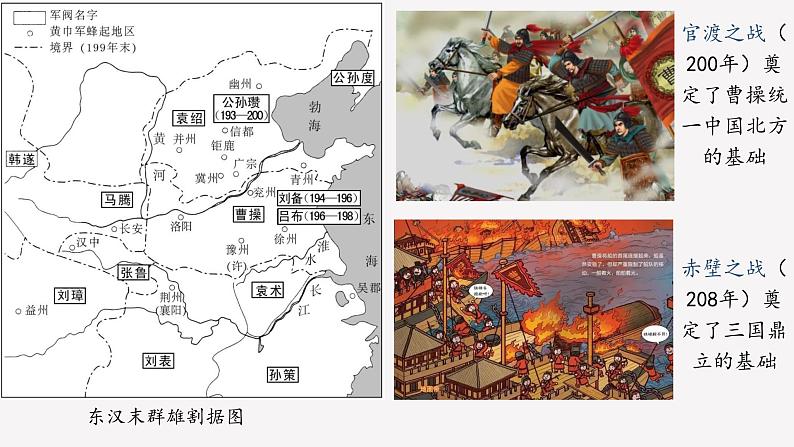 【史料学与考】新高考历史一轮复习素养提升探究课件专题2.1+三国两晋南北朝的政权更迭与民族交融第5页