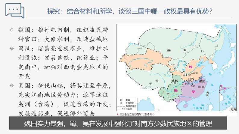 【史料学与考】新高考历史一轮复习素养提升探究课件专题2.1+三国两晋南北朝的政权更迭与民族交融第6页