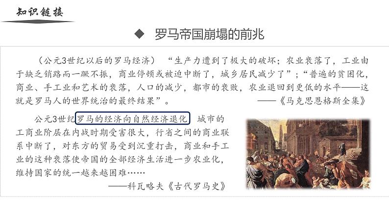 【史料学与考】新高考历史一轮复习素养提升探究课件专题2.1+中古时期的欧洲第5页