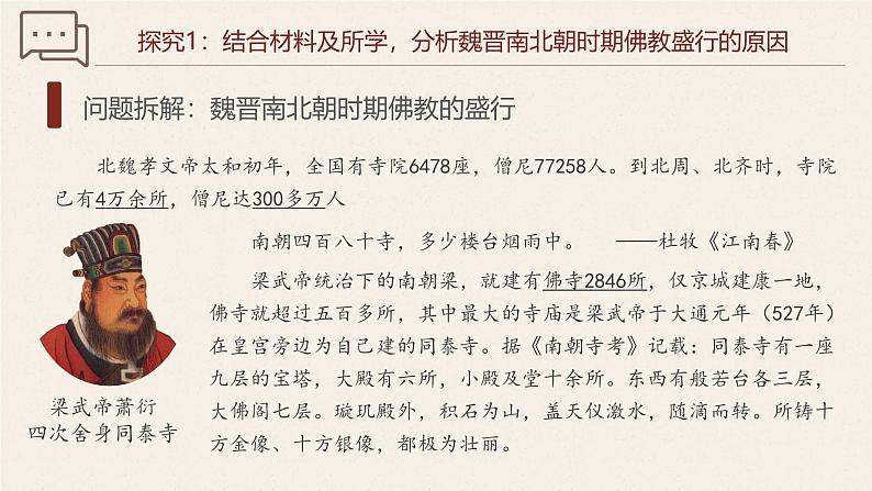 【史料学与考】新高考历史一轮复习素养提升探究课件专题2.4+三国至隋唐的文化第5页