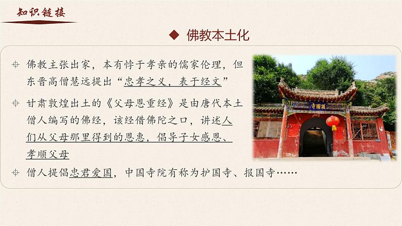 【史料学与考】新高考历史一轮复习素养提升探究课件专题2.4+三国至隋唐的文化第7页