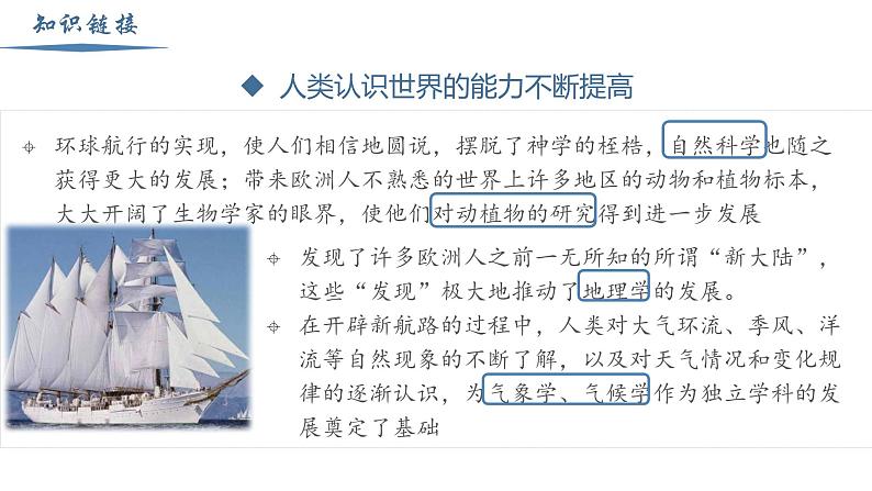 【史料学与考】新高考历史一轮复习素养提升探究课件专题3.2+全球联系的初步建立与世界格局的演变第4页