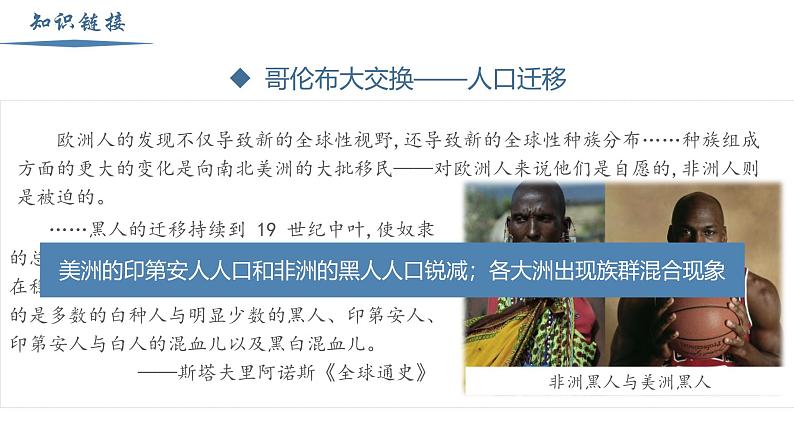 【史料学与考】新高考历史一轮复习素养提升探究课件专题3.2+全球联系的初步建立与世界格局的演变第6页